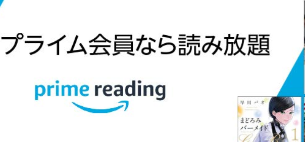 2021年最新 Amazon Prime Readingの無料で読める本おすすめ一覧まとめ マンガ ビジネス 野生の読書