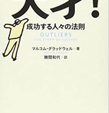 天才と努力の本おすすめまとめ 特徴 人物 天才になる方法 本物の天才 エピソード 日本人 才能 野生の読書